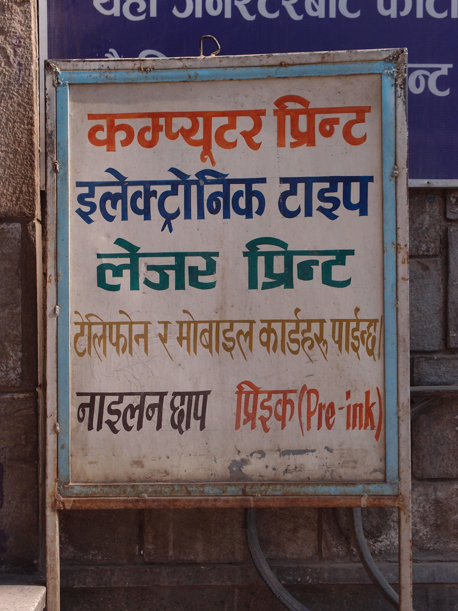 2018-01-18 14 Uhr - Putali Sadak, Bhaktapur Sadak, Khulla Murch Park (Foto, Video) 